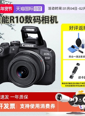 【自营】佳能 EOS R10 微单相机小巧便携视频直播高清相机 海外版