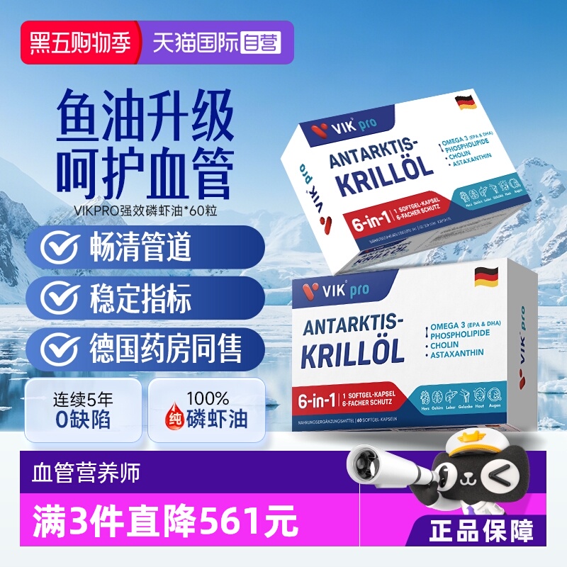 德国VIKpro进口深海纯南极磷虾油