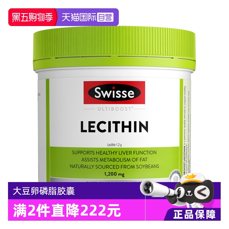 【自营】Swisse斯维诗进口大豆卵磷脂软胶囊 健康营养1200mg120粒