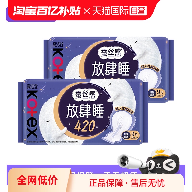 【自营】高洁丝卫生巾放肆睡420mm超长夜用18片防侧漏超薄姨妈巾