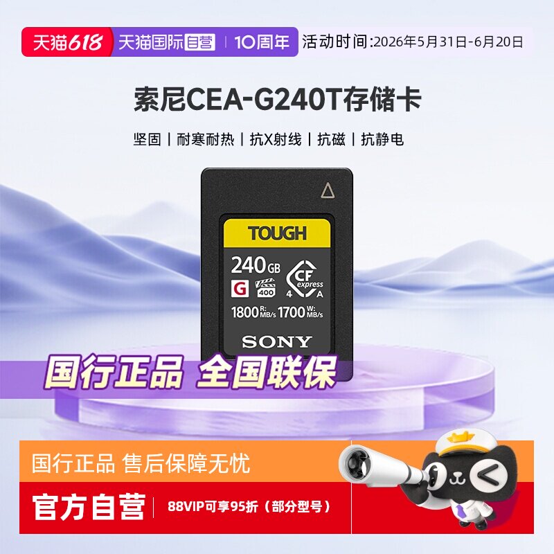 【自营】索尼(SONY)CEA-G240T CFexpress Type A存储卡