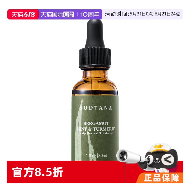 【自营】SUDTANA发根赋活干燥补水生姜黄精华液30ml头皮精油
