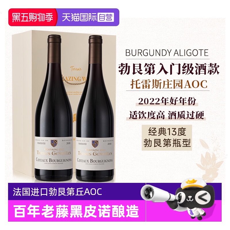 【自营】法国勃艮第丘黑皮诺AOC红酒进口干红葡萄酒双支礼盒装