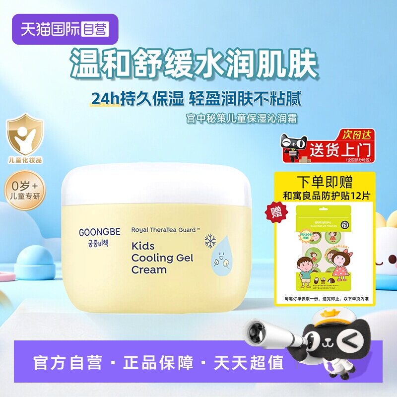 【自营】韩国进口宫中秘策婴儿童保湿霜春夏宝宝面霜清爽乳液润肤