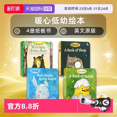 【自营】英文原版 Book of Babies/Opposite Zoo/Welcome Home Bear 3册纸板书 暖心萌萌哒低幼绘本 Il Sung Na 尹成娜