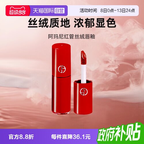 【自营】GIORGIO ARMANI/阿玛尼口红红管丝绒唇釉400#正红色显白