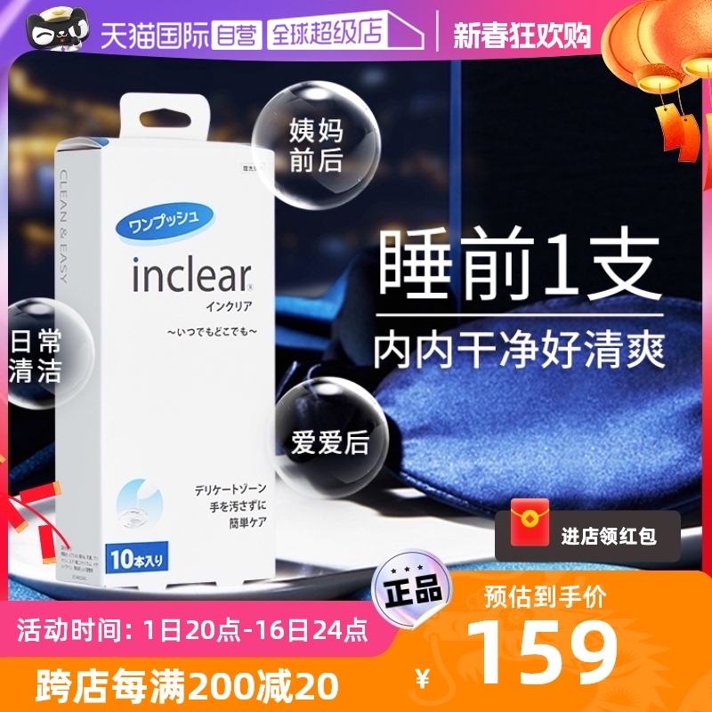 【自营】inclear私处护理清洁凝胶乳酸抑菌进口保养私密 10支装