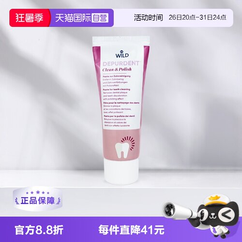 自营亮白牙膏wild清洁