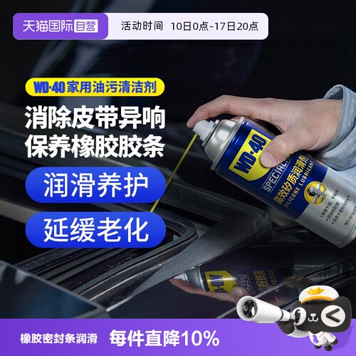 WD40高效矽质润滑剂皮带异响消除
