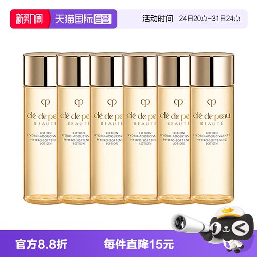 【自营】CPB/肌肤之钥钻光精华水爽肤水30ml*6瓶清爽湿润保湿水