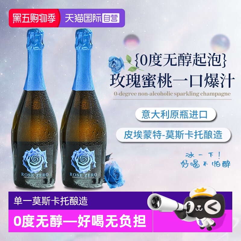 【自营】意大利进口莫斯卡托0度白葡萄酒无醇气泡酒无酒精起泡酒