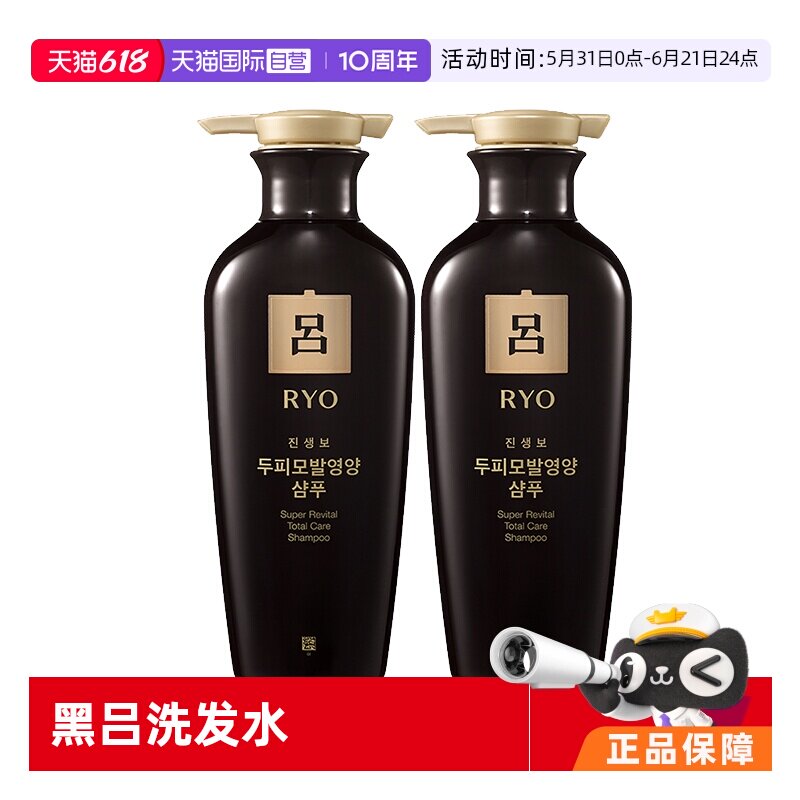 【自营】韩国Ryo黑吕洗发水400ml*2深层清洁防脱固发滋润头皮人参