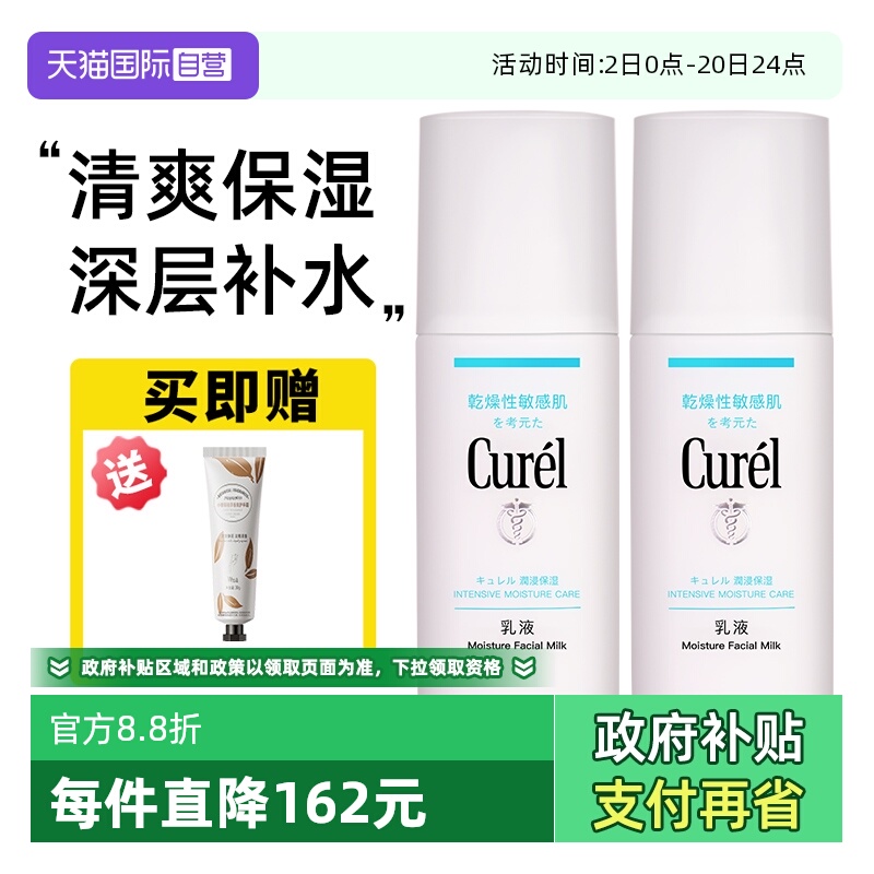 【自营】Curel/珂润乳液补水保湿敏感肌舒缓修护清爽滋润120ml
