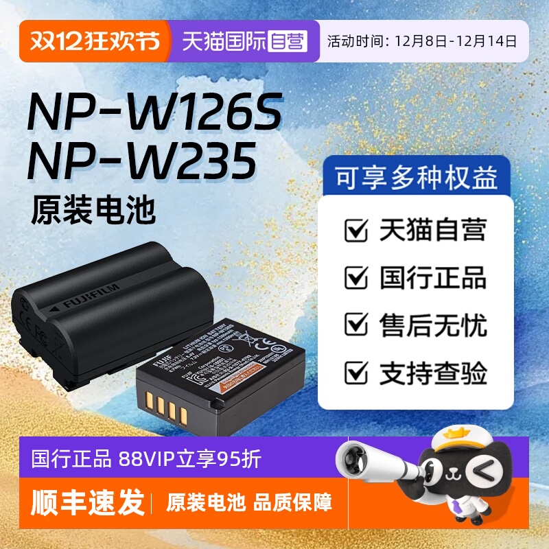 【自营】富士NP-W235/NP-126S xs20 xt5 xh2 xt50官方原装电池