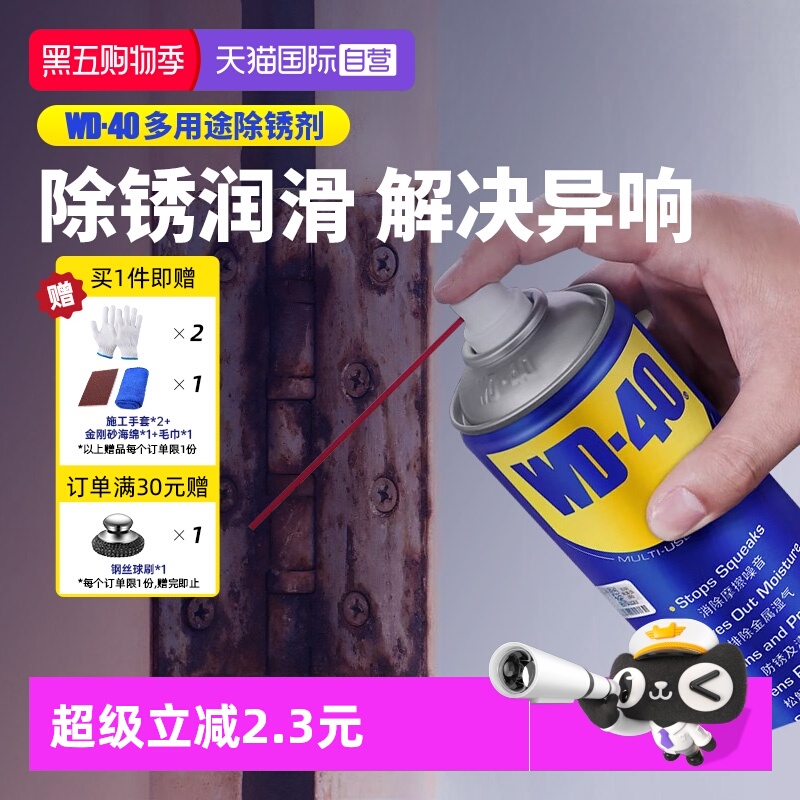 wd40除锈剂100ml多功能