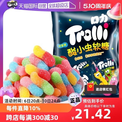 【自营】Trolli口力酸小虫软糖250g水果味德国口力品牌软糖零食-封面