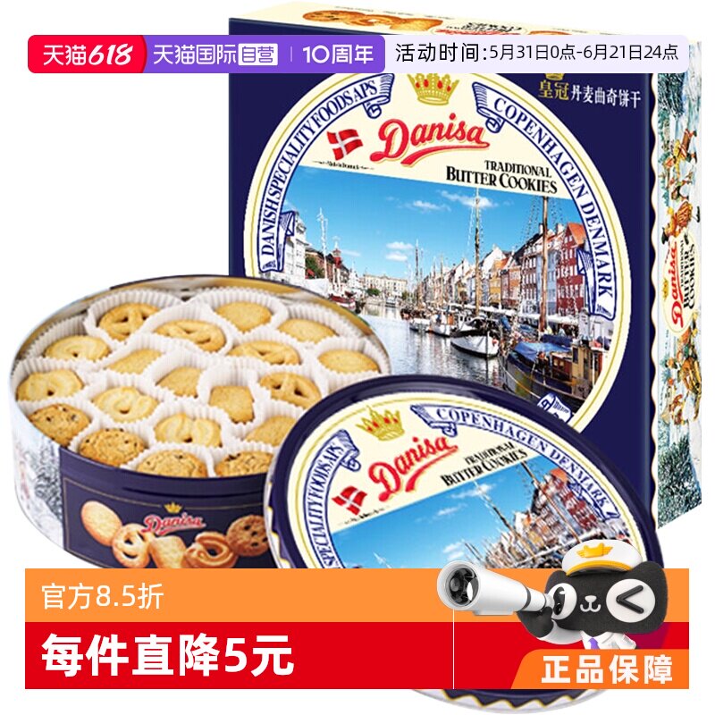 【自营】丹麦进口DANISA皇冠黄油曲奇饼干908g送礼零食礼物礼盒装