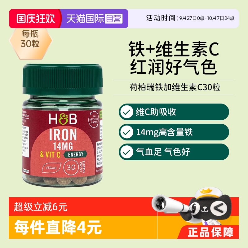 荷柏瑞铁架维生素C补血好气色