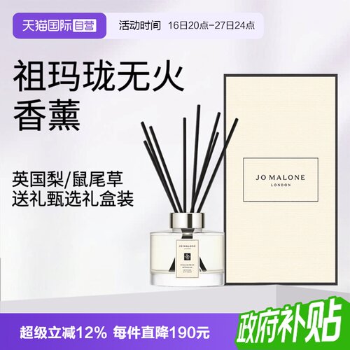 【自营】祖玛珑无火香薰扩香器165ML英国梨鼠尾草带礼盒中秋礼物