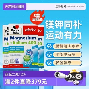 素成人镁钾补充剂片 德国双心电解质生酮伴侣退水肿元 3盒 自营