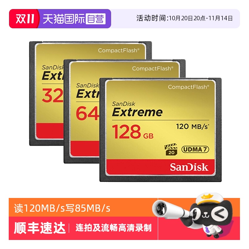 自营闪迪存储卡高端相机