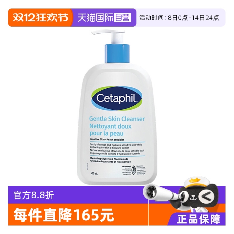 Cetaphil/丝塔芙温和洗面奶500ml