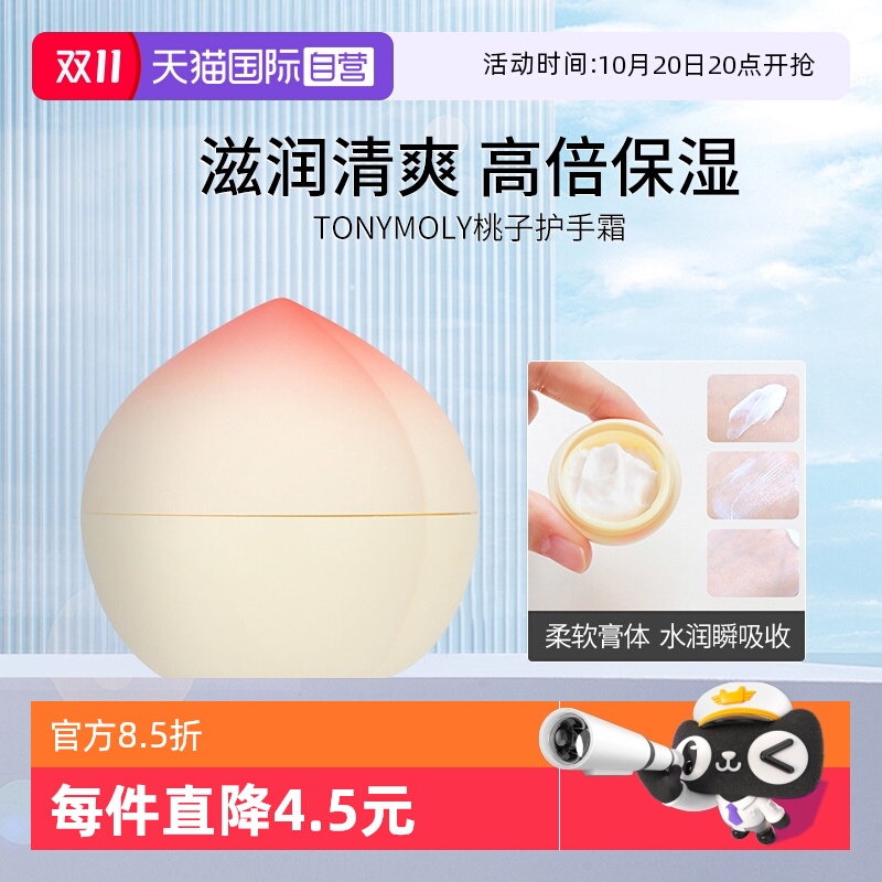 Tonymoly韩国滋润双手桃子护手霜