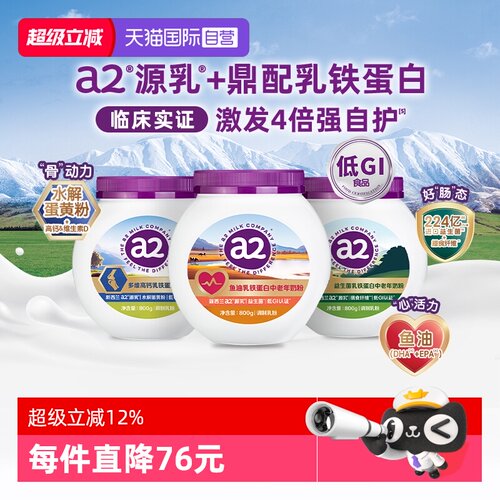 a2鱼油乳铁蛋白中老年奶粉