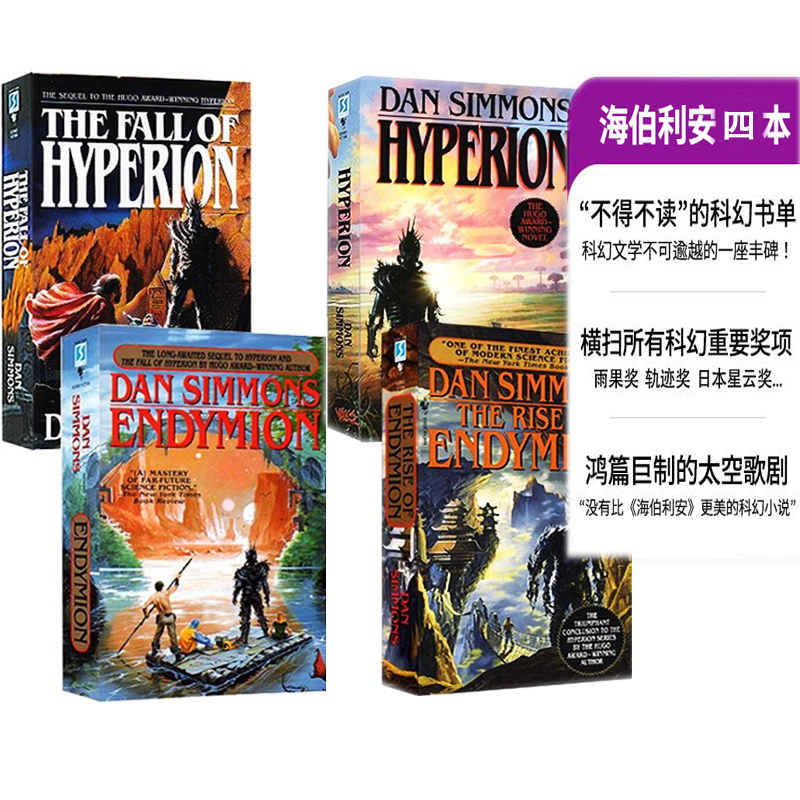 【自营】英文原版 海伯利安 Hyperion Cantos 4册 Endymion 安迪密恩 科幻文学小说 丹西蒙斯Dan Simmons 雨果奖 星云奖