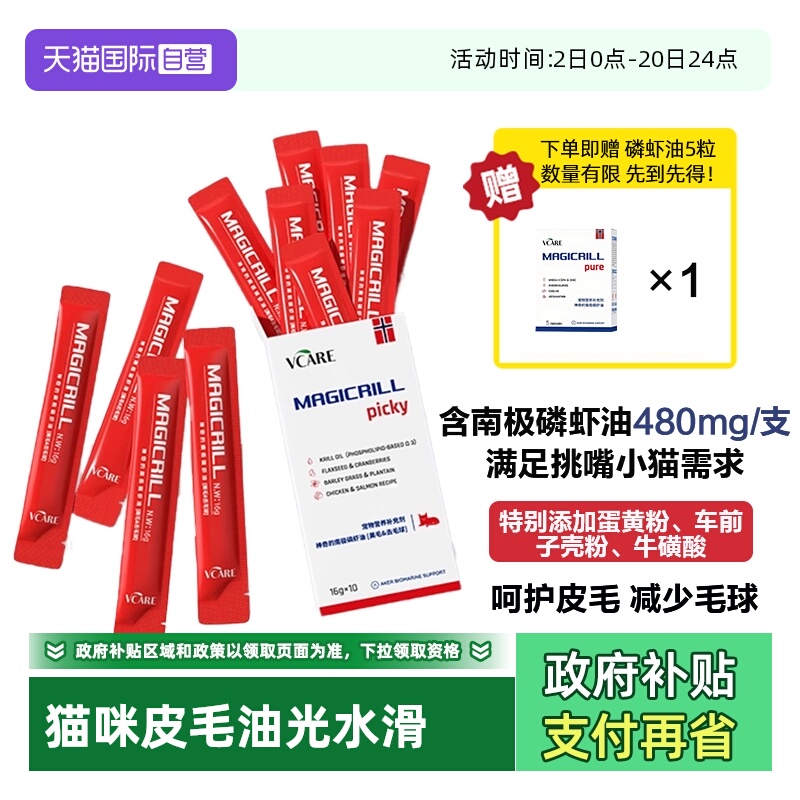 VCare宠物营养零食猫条滋养皮毛