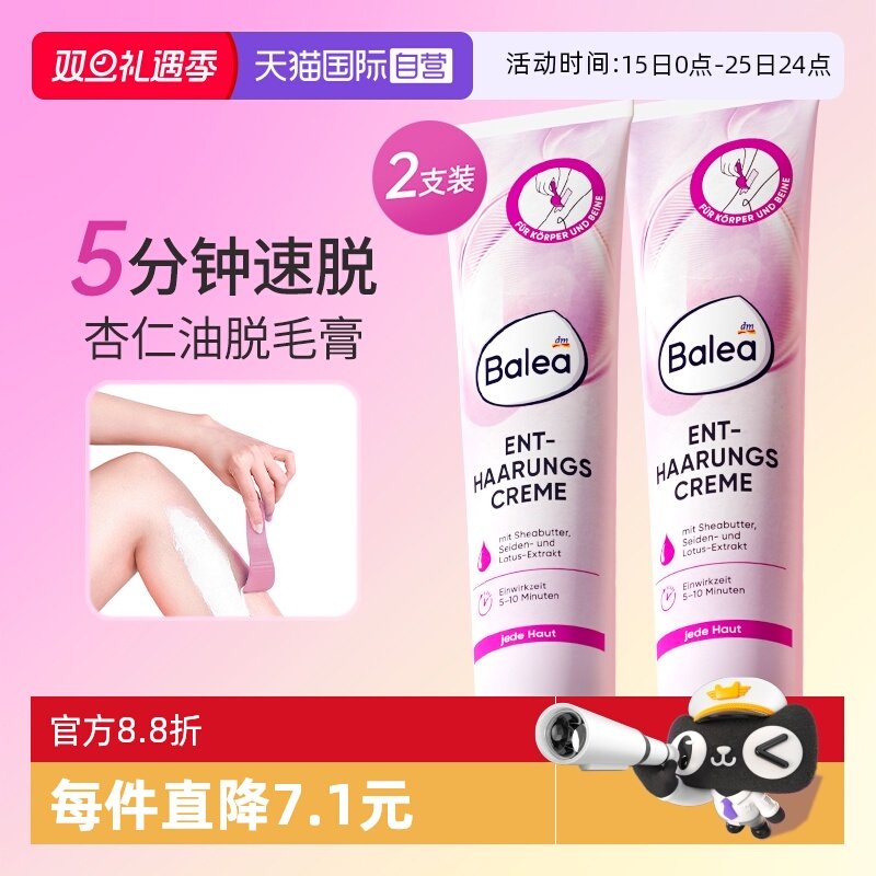 【自营】2支装德国balea脱毛膏