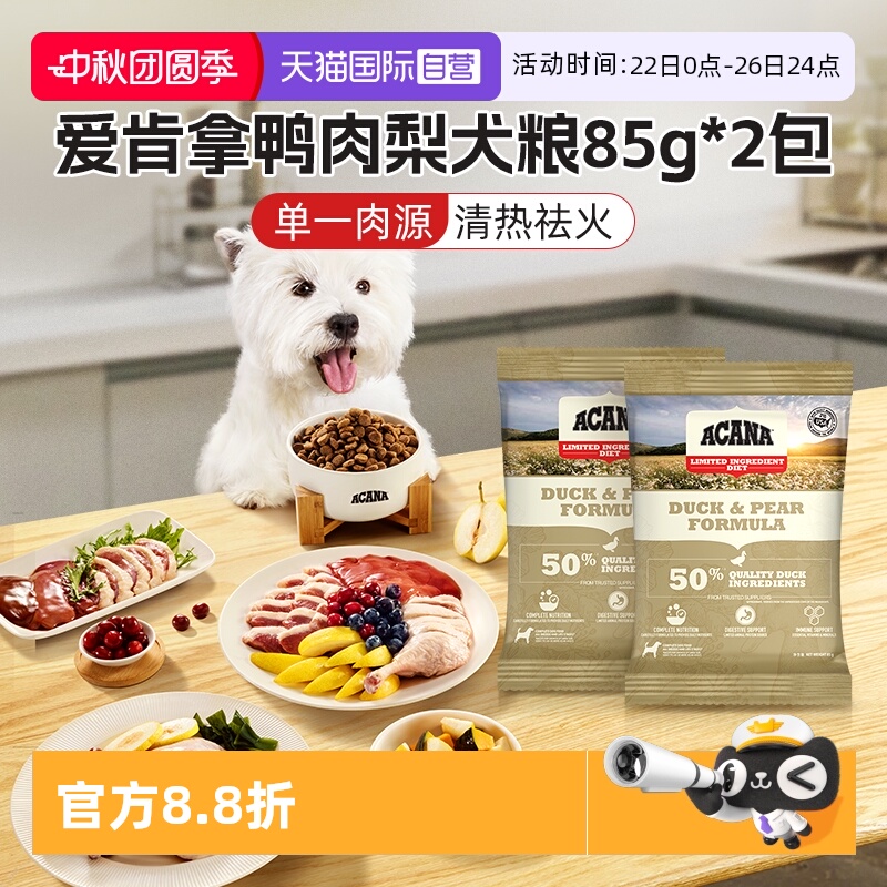 爱肯拿鸭肉梨犬粮85g*2包试吃装