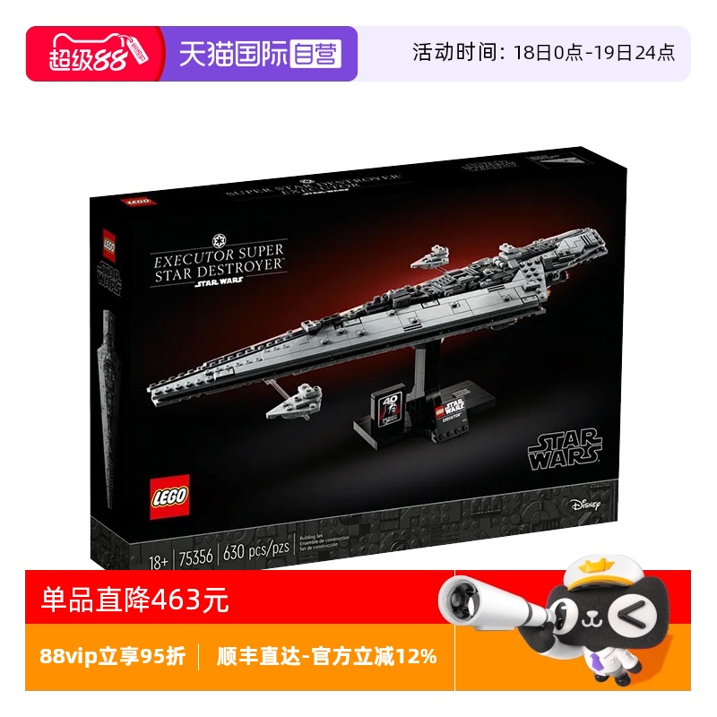 【自营】乐高75356超级歼星舰星球大战系列执行者号拼装积木玩具