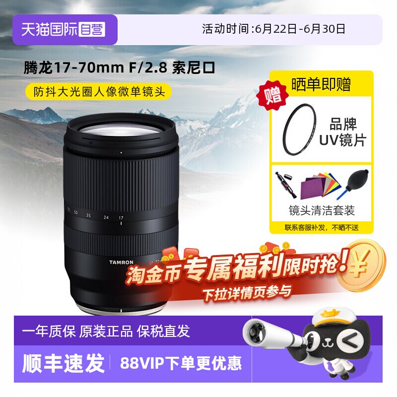 【自营】腾龙17-70mm防抖大光圈索尼富士微单镜头腾龙1770海外版 - 实物图