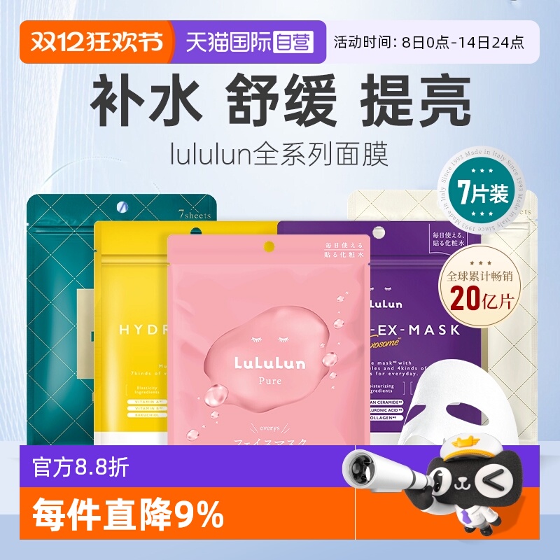 lululun日本面膜补水保湿第一名
