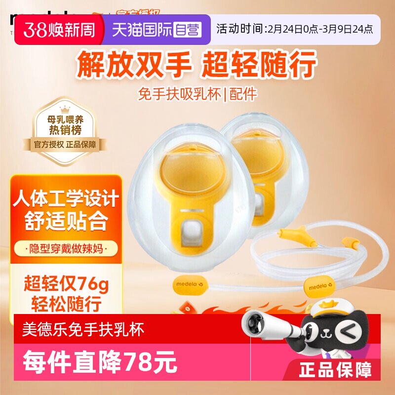 【自营】美德乐随心杯吸奶器免手扶双边吸乳杯集乳器解放双手配件