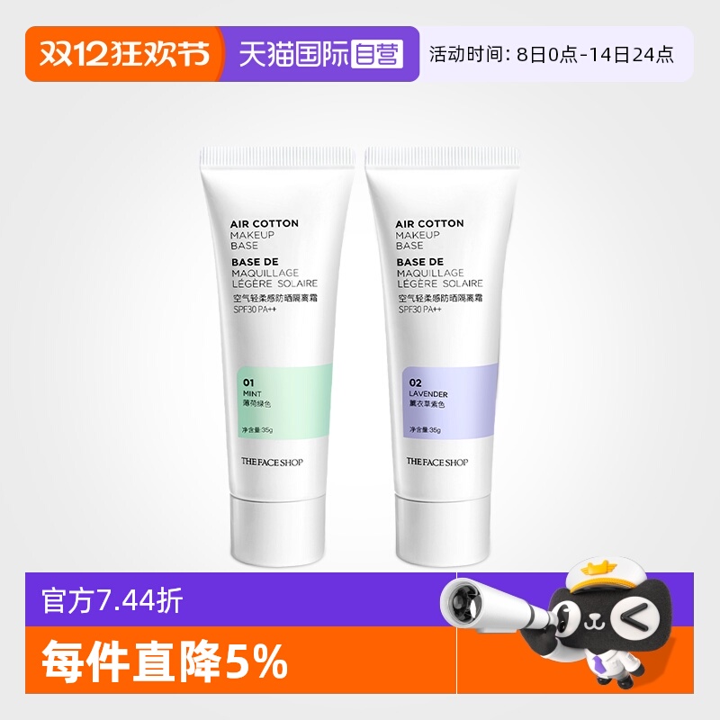 菲诗小铺自营shop轻柔感隔离霜