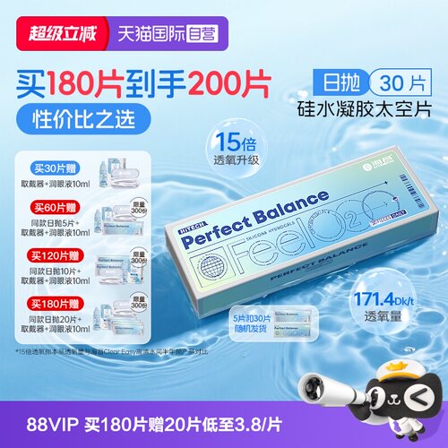 【自营】海昌FeelO2太空硅水凝胶日抛30片隐形眼镜近视进口高透氧