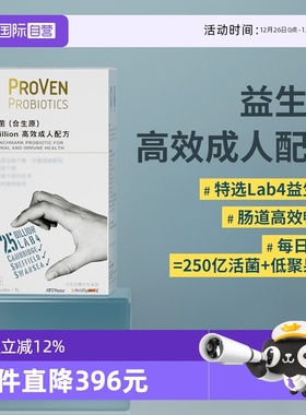 【自营】proven大人益生菌250亿肠胃肠道成人免疫力30粒