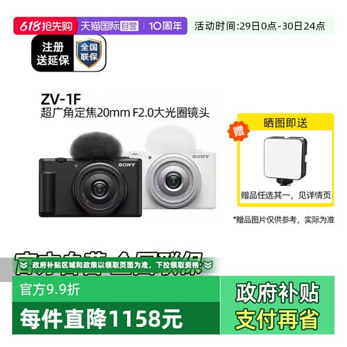 索尼ZV-1F广角VLOG视频相机相机