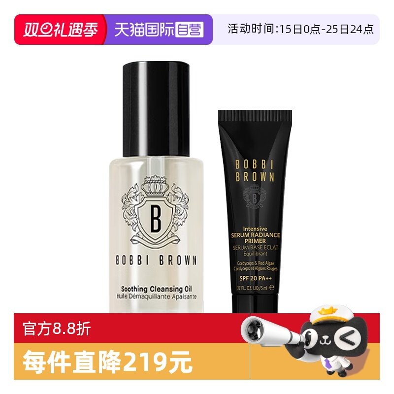【自营】BOBBI BROWN/芭比波朗虫草隔离霜洁肤油卸妆油清洁护肤组
