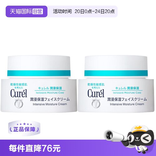 自营面霜40g*2Curel珂润
