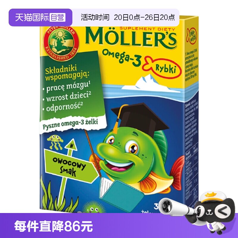 【自营】三盒Mollers沐乐思深海鱼油果冻DHA儿童鱼油提高omega3