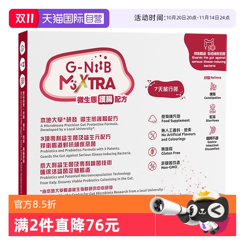 gniib聚恩力益生菌肠胃胀气