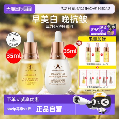 天露芬美白淡斑油赋活精华油