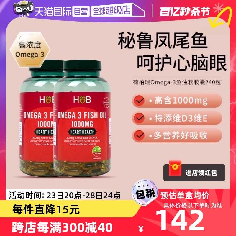 【自营】英国hb荷柏瑞深海鱼油omega3软胶囊240粒*2 浓缩鱼油进口