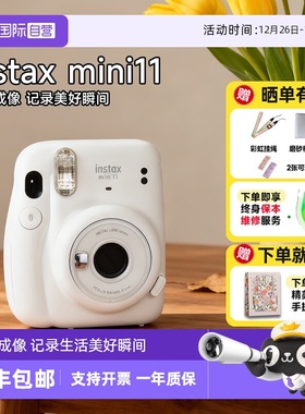 【自营】富士拍立得 instax mini11一次成像迷你11相机 海外版