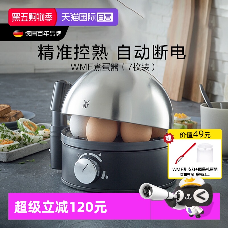 【自营】WMF德国煮蛋器不锈钢全自动迷你蒸蛋器家用小型蒸蛋煮蛋W
