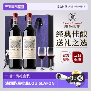 红酒干红葡萄酒双支礼盒装 路易拉菲LOUISLAFON法国正品 自营