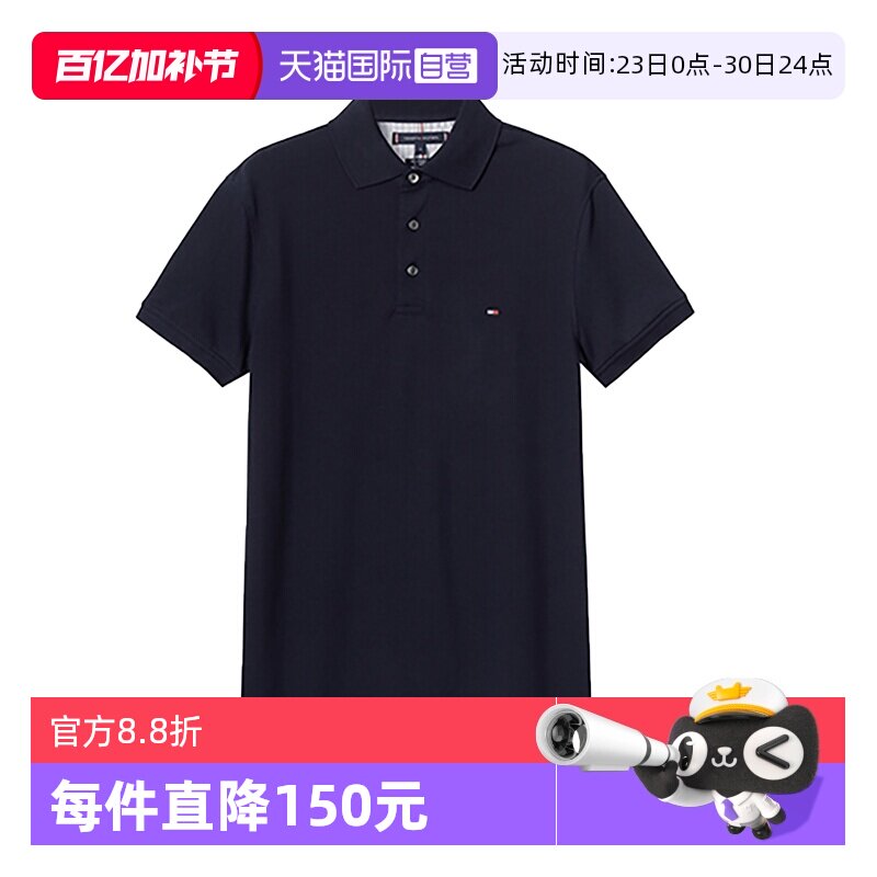 【自营】TOMMY HILFIGER男士休闲商务POLO衫修身百搭舒适短袖T恤